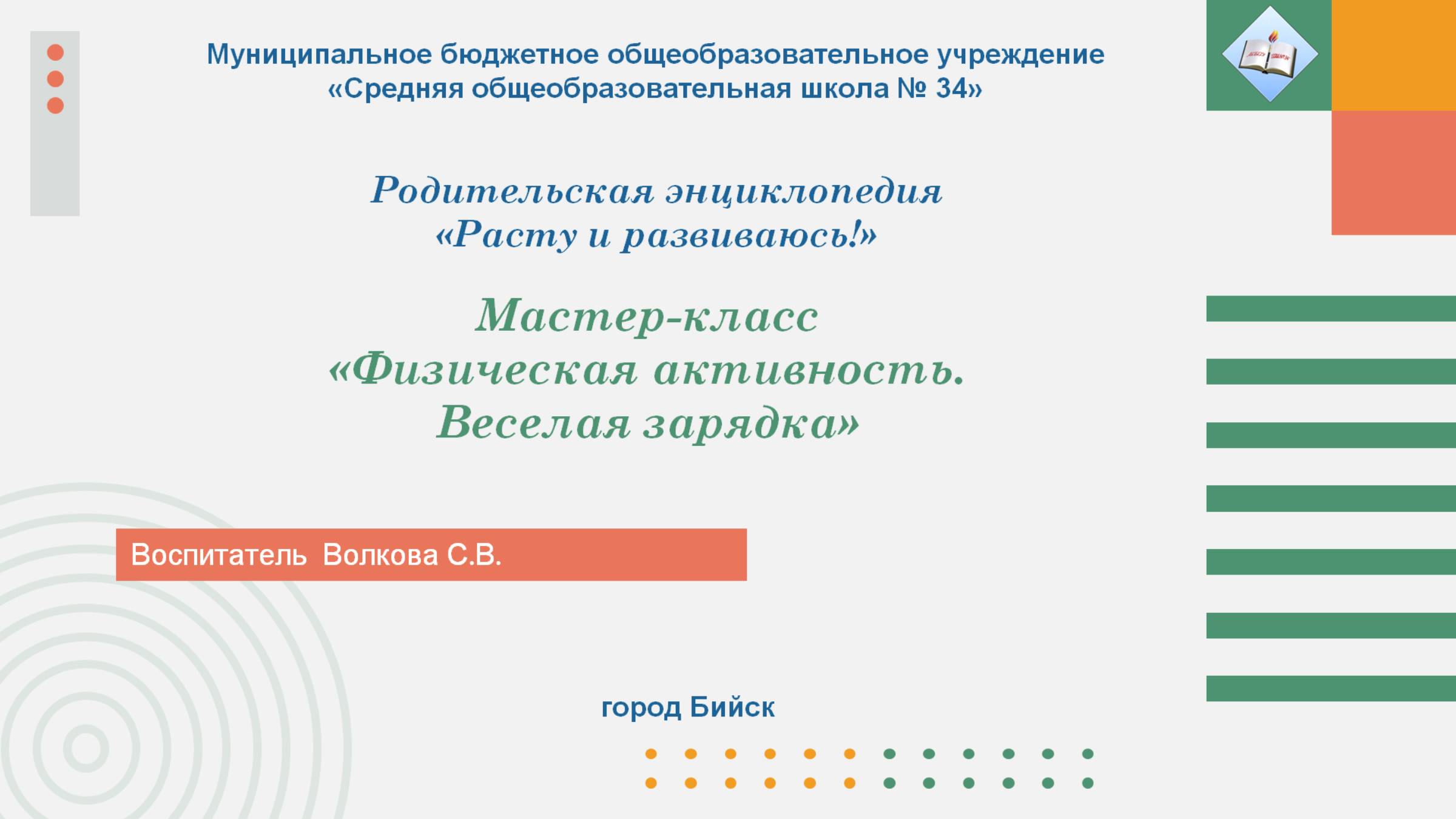 Мастер-класс 