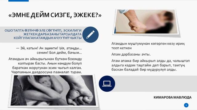 Кыргыз адабияты 7-класс К.Турмаматов мектеби.С.РАЕВ"Эмне дейм сизге Эжеке"Аңгемеси.Кимарова Мавлюда смотреть онлайн