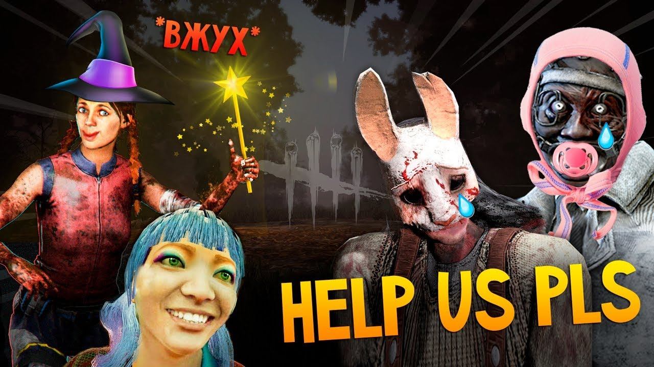 ДУШИМ МАНОВ | Dead by Daylight | funny random moments смотреть онлайн