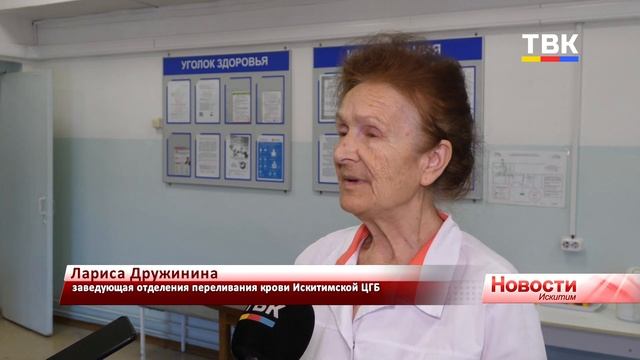 Больше тысячи литров в год: как работает отделение переливания крови в Искитиме смотреть онлайн