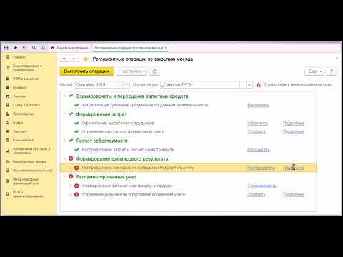 ФинРез Распределение по направлениям при Закрытии часть 1 смотреть онлайн