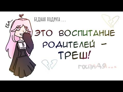это воспитание ребенка - ТРЕШ, как воспитывать детей? сторитайм / спидпейнт смотреть онлайн