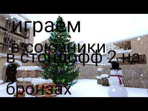 тёмка союзниках standoff 2 апаем сильвер смотреть онлайн
