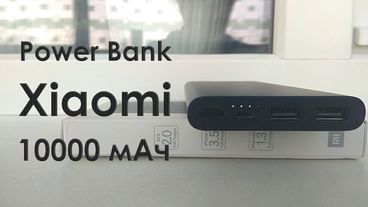 Обзор power bank'a от Xiaomi на 10000 мАч смотреть онлайн