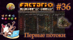 Factorio Space Age #36 - ГЛЕБА. Налаживаем потоковое производство (Прохождение)