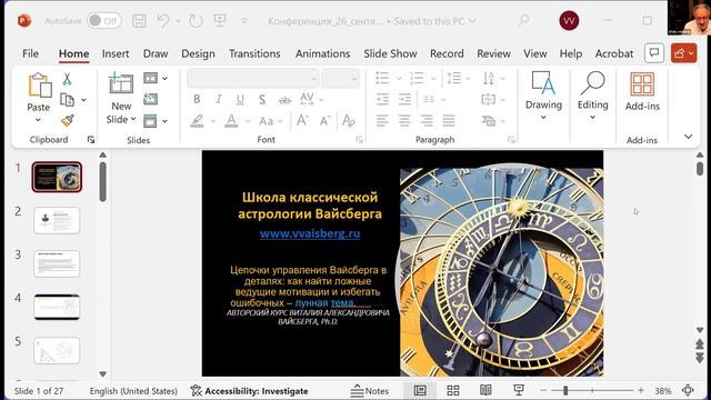 Часть 1 АстроФест 