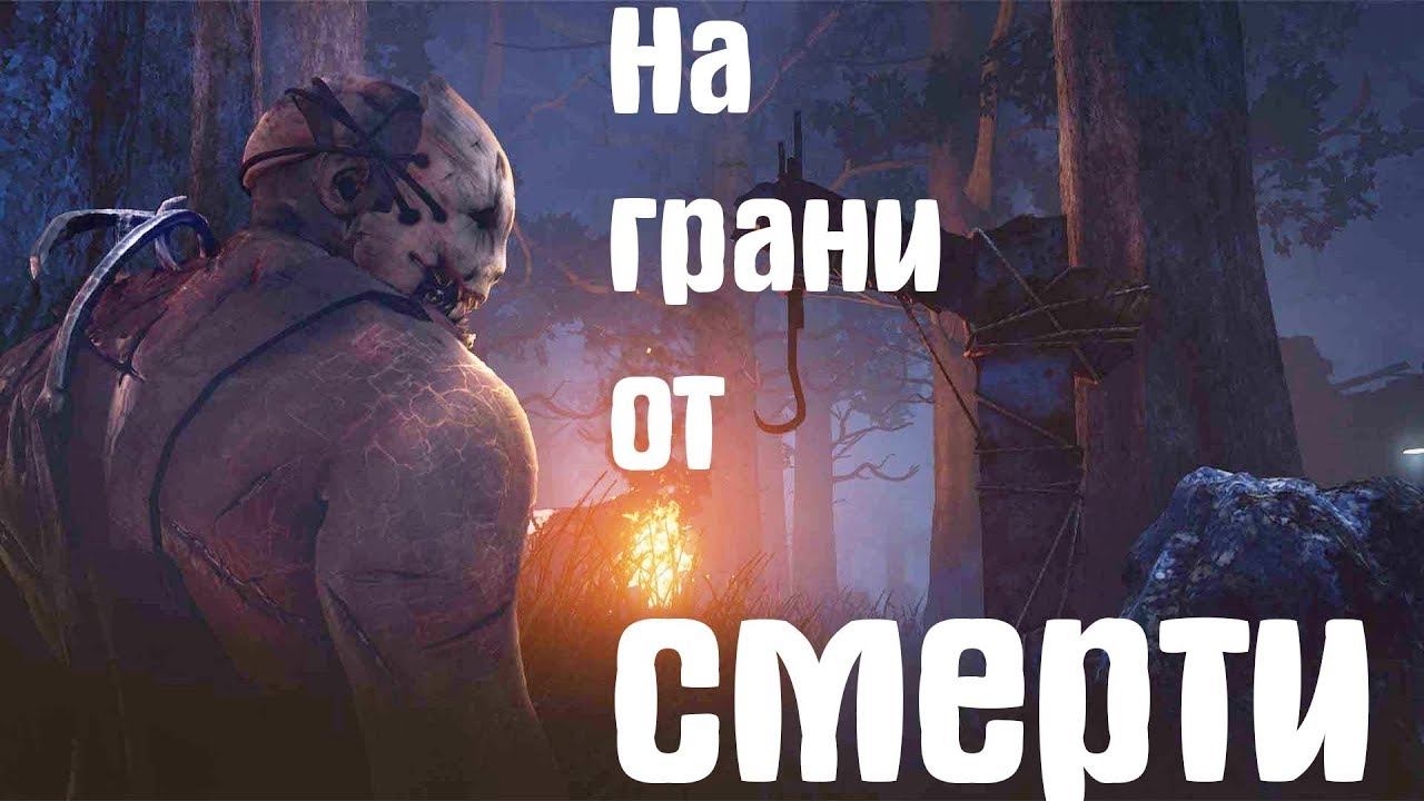 ИГРАЕМ В Dead by daylight ЗА КРОВАВУЮ МЭГ[Bayka_game] смотреть онлайн