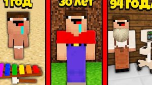 ЖИЗНЬ НУБИКА ПЭННА ОТ РЕБЁНКА ДО СТАРИКА В МАЙНКРАФТ 100% ТРОЛЛИНГ ЛОВУШКА КАК МЕНЯЛСЯ В MINECRAFT