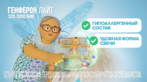 Genferon Light - RU