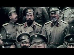 Сербская песня о Святом Великомученнике царе Николае ll