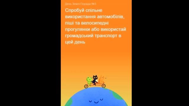 22 квітня - День Землі! Бережіть природу разом з нами! смотреть онлайн
