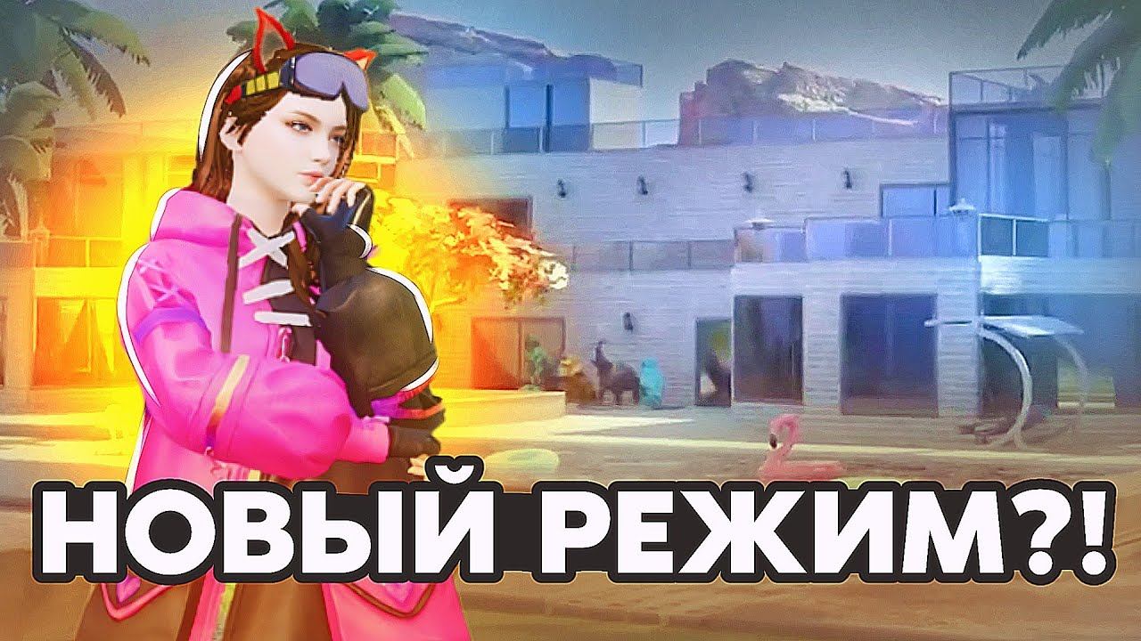 ОБЗОР НА НОВЫЙ РЕЖИМ "ДОМ" В PUBG MOBILE! смотреть онлайн