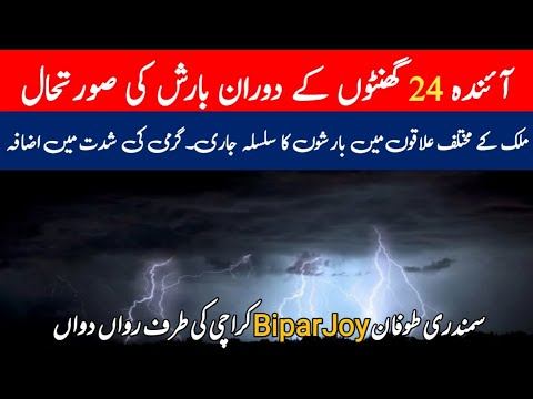 Next 24 hours weather prediction in Pakistan!!Heavy rain and heat wave expected смотреть онлайн