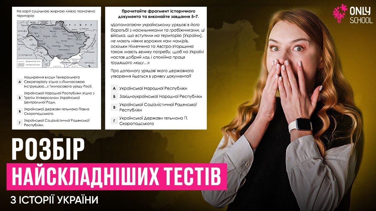 НАЙСКЛАДНІШІ ТЕСТИ НА НМТ З ІСТОРІЇ | ONLY SCHOOL #нмт2024 #зно #історія смотреть онлайн