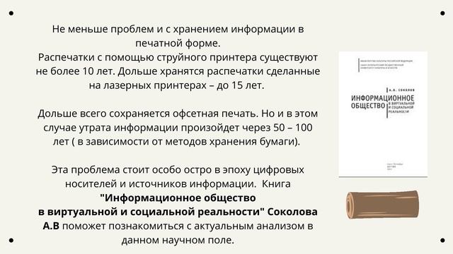 Жизненный цикл информации смотреть онлайн
