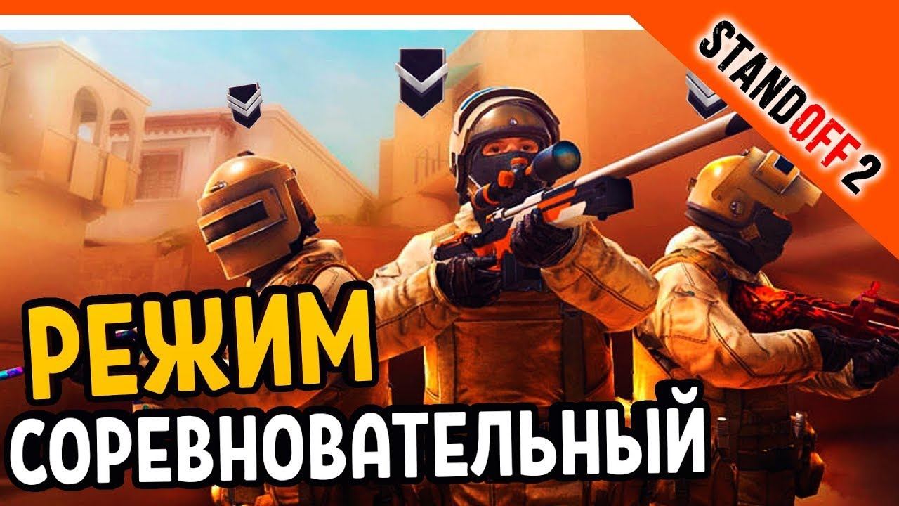прохожу калибровку в ММ и иду до медали | соревновательный Standoff 2 смотреть онлайн