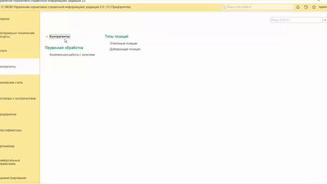 Видео Обзор 1С MDM ИТБ Консалтинг