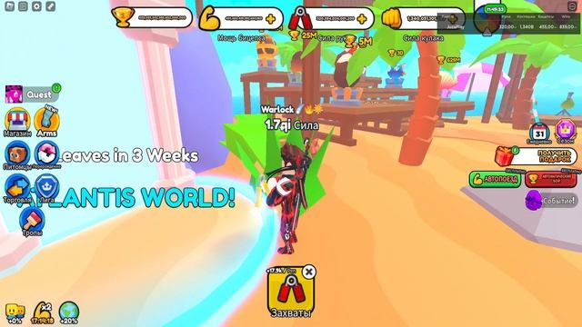 С РУКОЙ ХАЛКА Я ПОБЕДИЛ БОССА ПОСЕЙДОНА В НОВОМ МИРЕ АТЛАНТИДА В Arm Wrestle Simulator РОБЛОКС ! смотреть онлайн