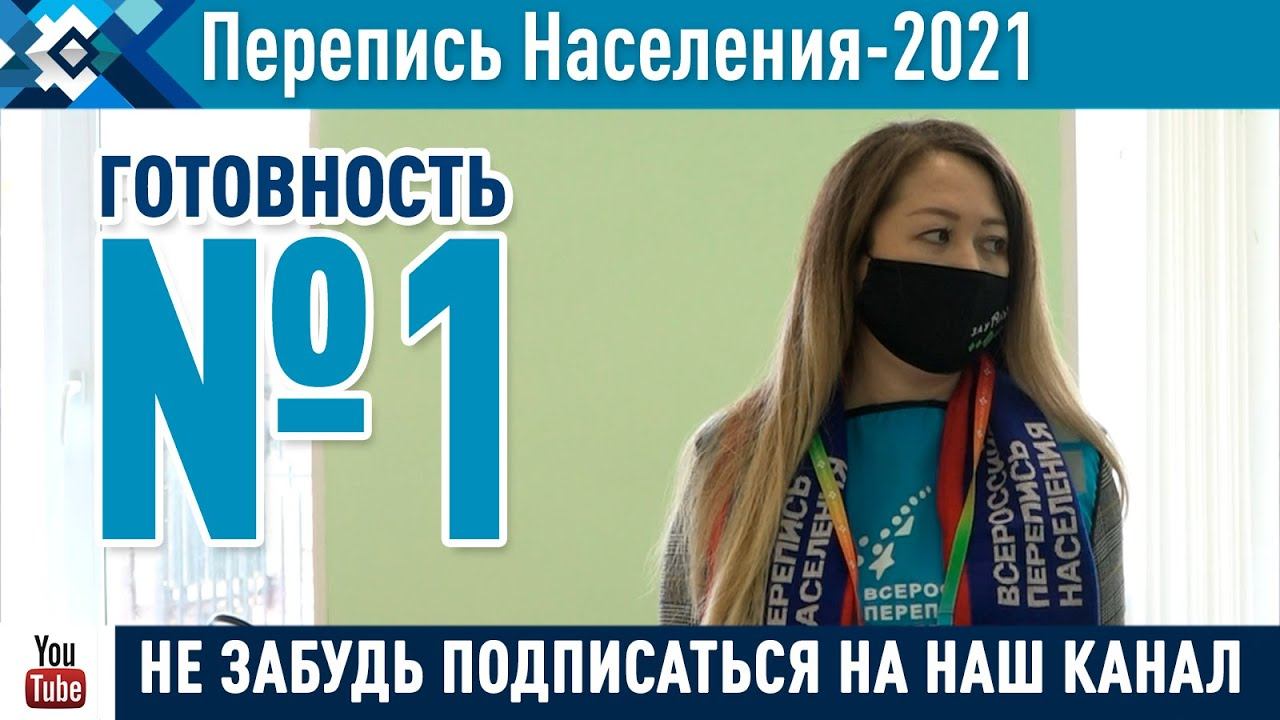 С 15 октября по 14 ноября пройдёт основной этап переписи населения. смотреть онлайн