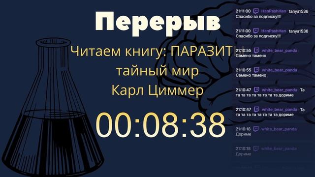 ЗОМБИ СРЕДИ НАС ИЛИ САМЫЙ ОДИНОКИЙ ВЫПУСК(7)Чтение книги: ПАРАЗИТЫ тайный мир. Карл Циммер смотреть онлайн
