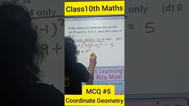 Class 10 Maths MCQ #5 : Coordinate Geometry смотреть онлайн