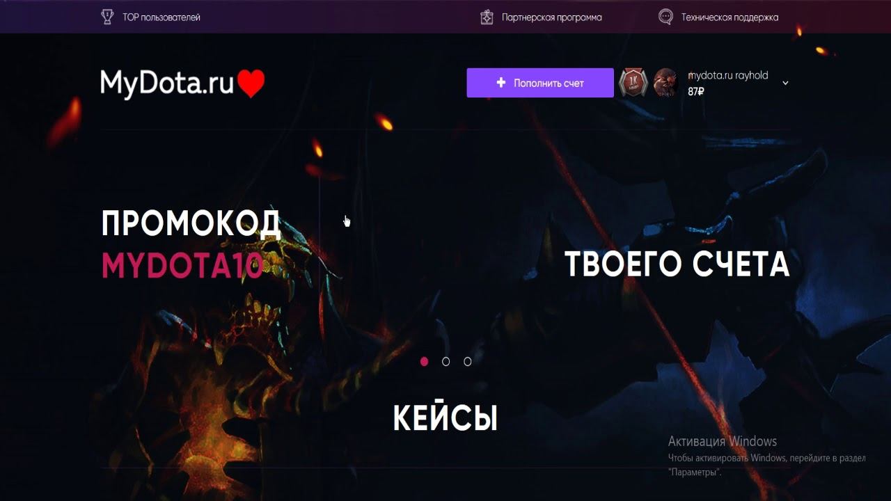 окупаемость на 100% на сайте mydota.ru смотреть онлайн