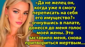 «Предательство в белых халатах» Слушать рассказы из жизни. Жизненные истории слушать бесплатно