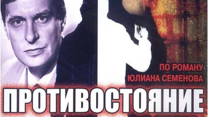 Противостояние (трейлер) смотреть онлайн