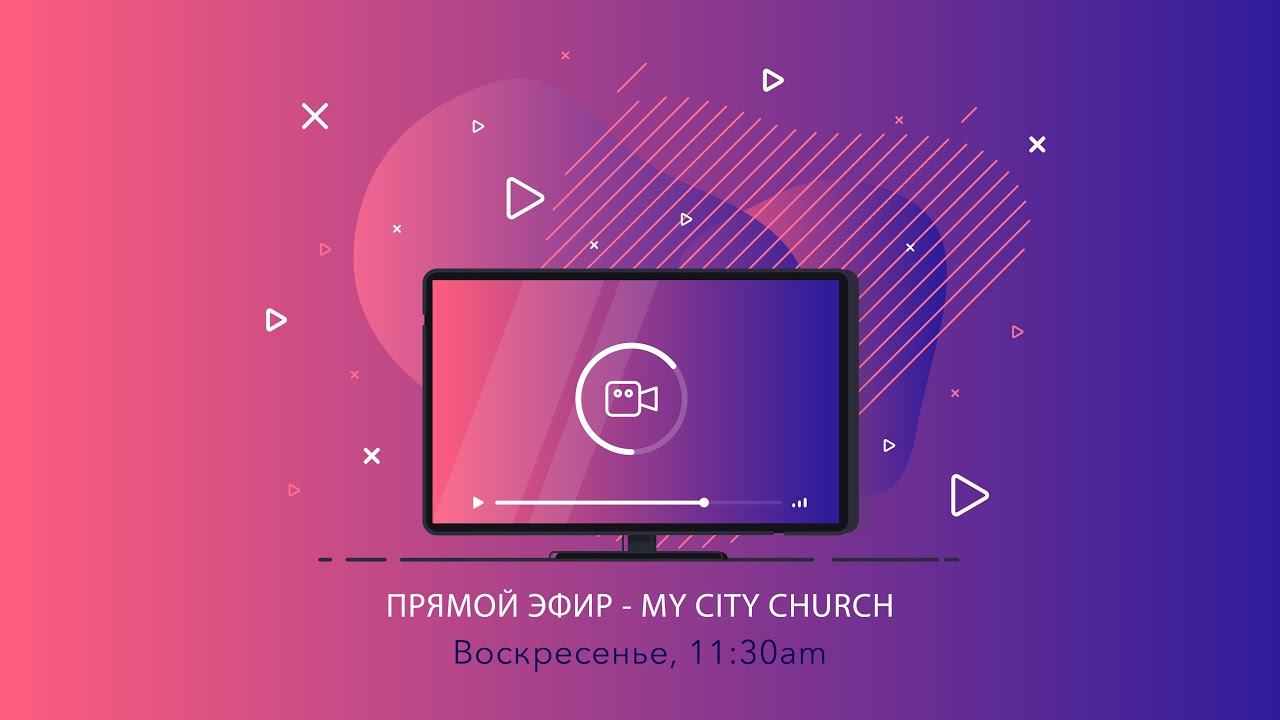 Эммануил - с нами Бог - п. Тарас Черный, (My City Church) смотреть онлайн