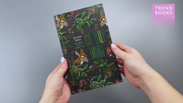 Сердце зимы смотреть онлайн