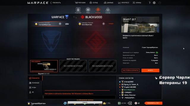 врываемся в Warface Сервер Чарли и набор в клан 18+ ТС+ микро