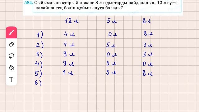 Математика 6-сынып 2.17 сабақ 570, 571, 572, 573, 574, 575, 576, 577, 578, 579, 580, 581, 582, 583. смотреть онлайн