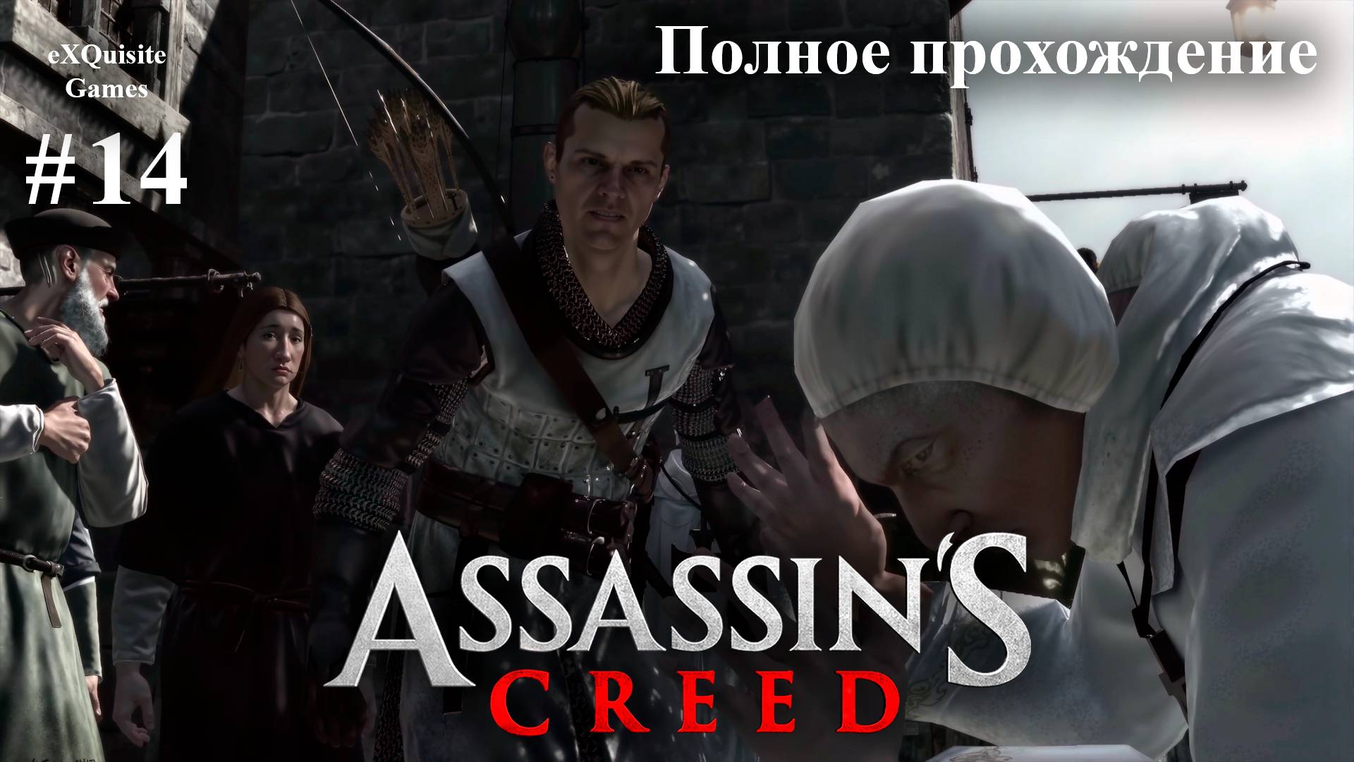 Assassin's Creed #14 - Полное прохождение смотреть онлайн