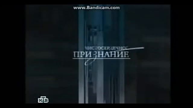 История заставок программы "Чистосердечное признание" смотреть онлайн