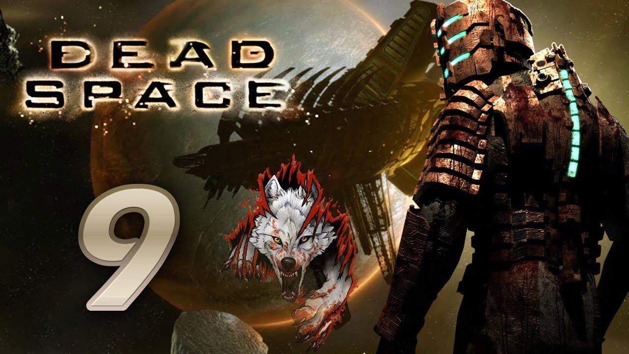 Dead Space #9 БОСС Левиафан смотреть онлайн