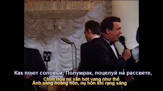 Я люблю тебя, жизнь (Cuộc Sống Ơi Ta Mến Yêu Người) Иосиф Кобзон (1993) (Subtitles) смотреть онлайн