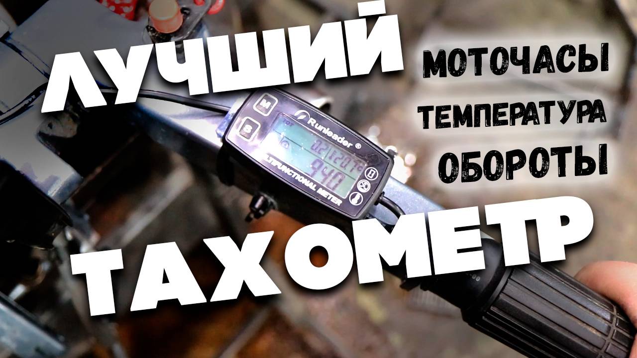 Тахометр с датчиком температуры смотреть онлайн