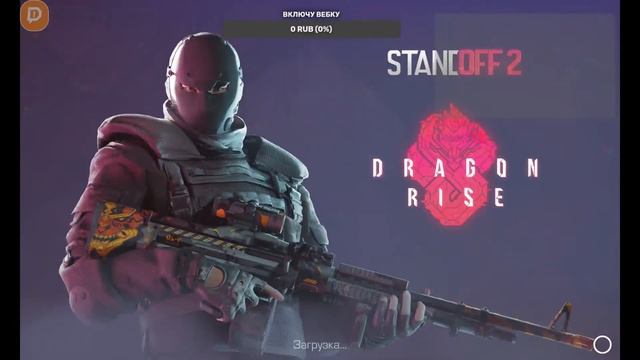 Играем в стандофф2 смотреть онлайн