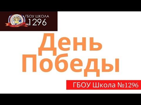 #ПесниПобеды1296. Долгунова Анна, 6 «Г» смотреть онлайн