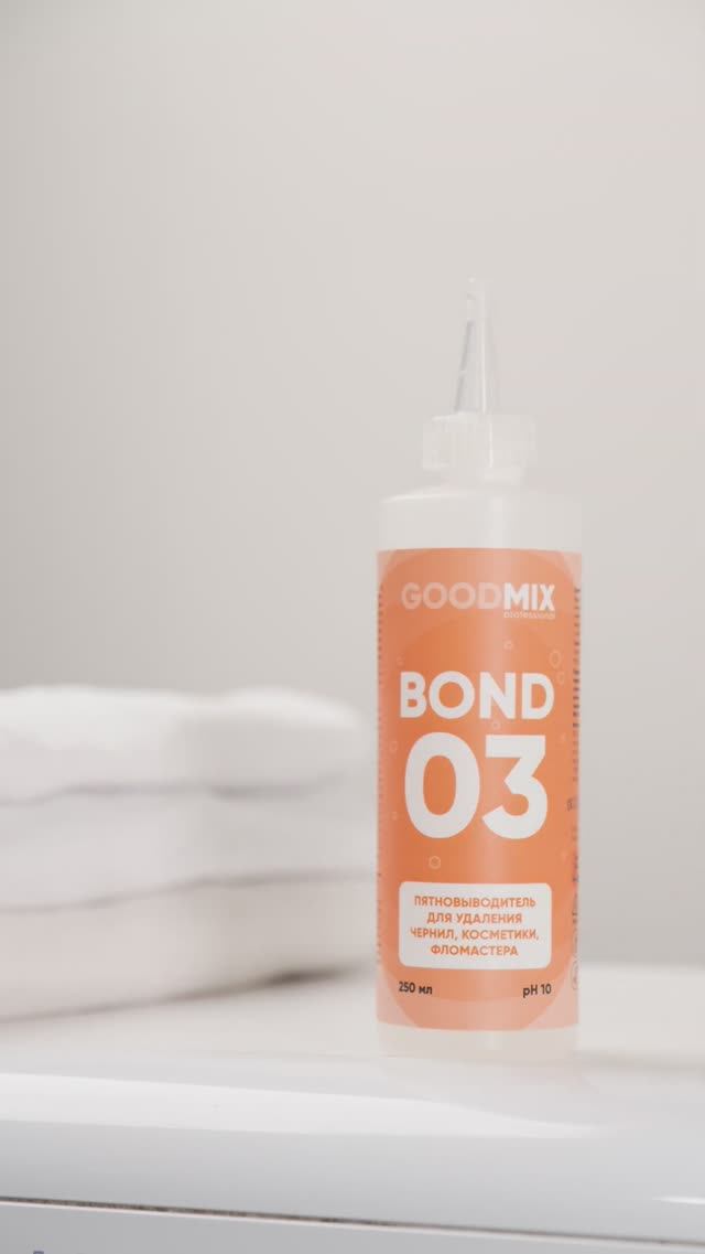 Как вывести пятно от косметики - Bond 03 #shorts #пятно #пятновыводитель