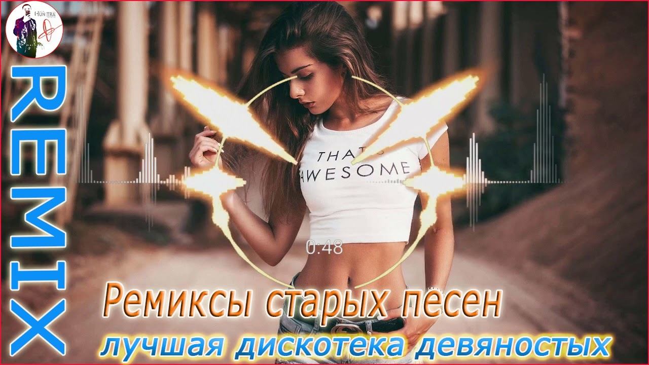 ДИСКОТЕКА 90-Х 2000-Х РУССКАЯ 🎶🎶 Музыка из 90 Слушать Русские Хиты 2000 🎵 Russian Music 90s смотреть онлайн