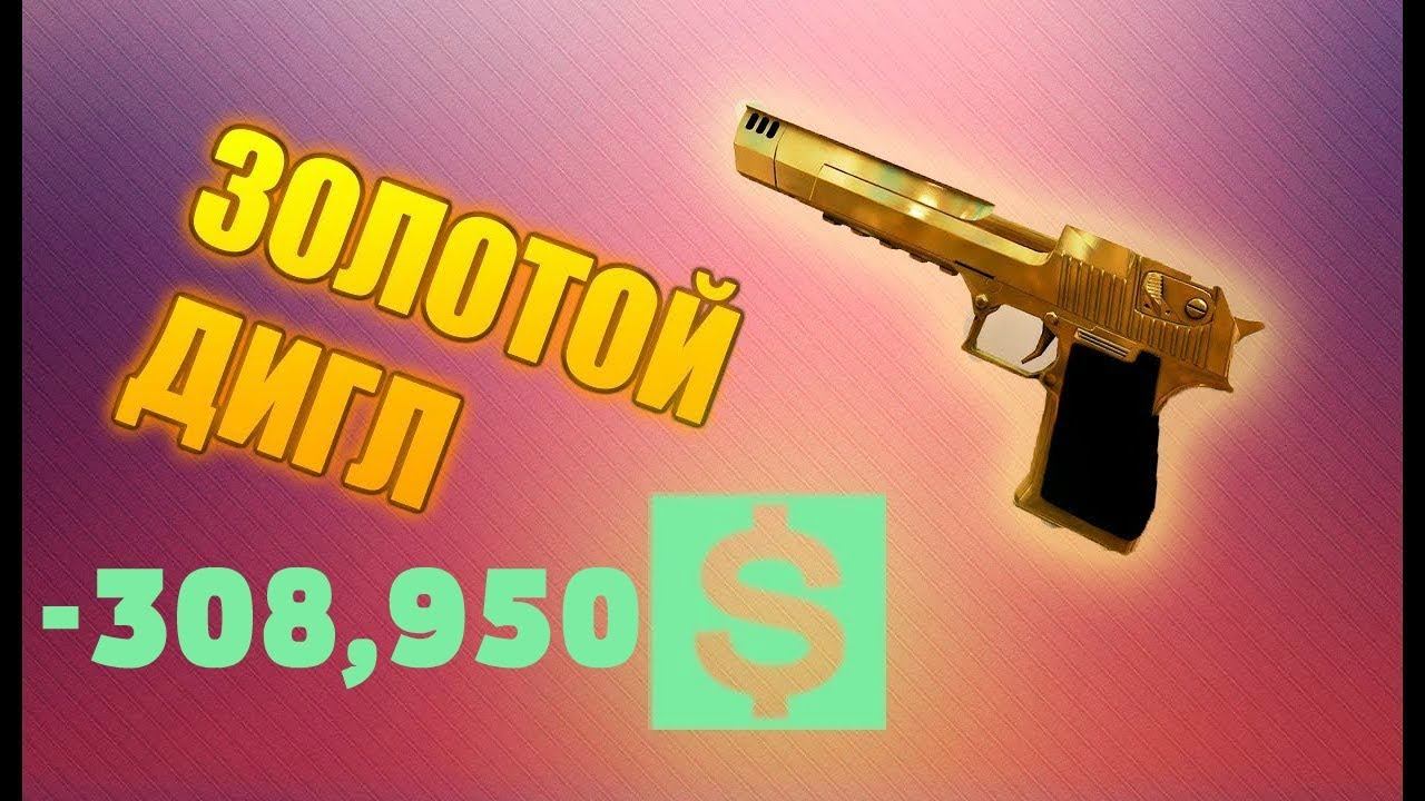 Warface. ЗОЛОТОЙ ДИГЛ ""Desert Eagle"" смотреть онлайн