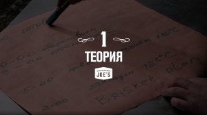 1. Теория копчения. Oklahoma Joes базовый курс по копчению.