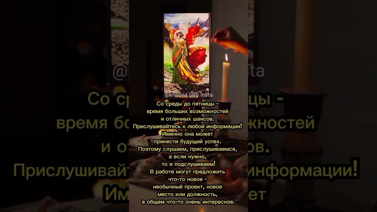 Предсказание Таро на ближайшую неделю ❤️ #тароонлайн #таро78дверей #тарогаданиеонлайн #таропрогноз смотреть онлайн
