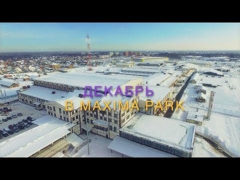 Декабрьские турниры в MAXIMA PARK смотреть онлайн