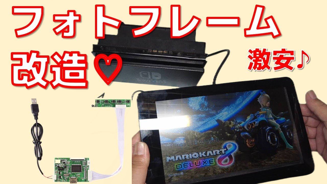 SoftBank PhotoVision 008HW☆激安デジタルフォトフレームをモニター化☆LCDコントローラー最高☆ミニモニター完成☆ソフトバンク☆008HW☆小型モニターに丁度良いです смотреть онлайн