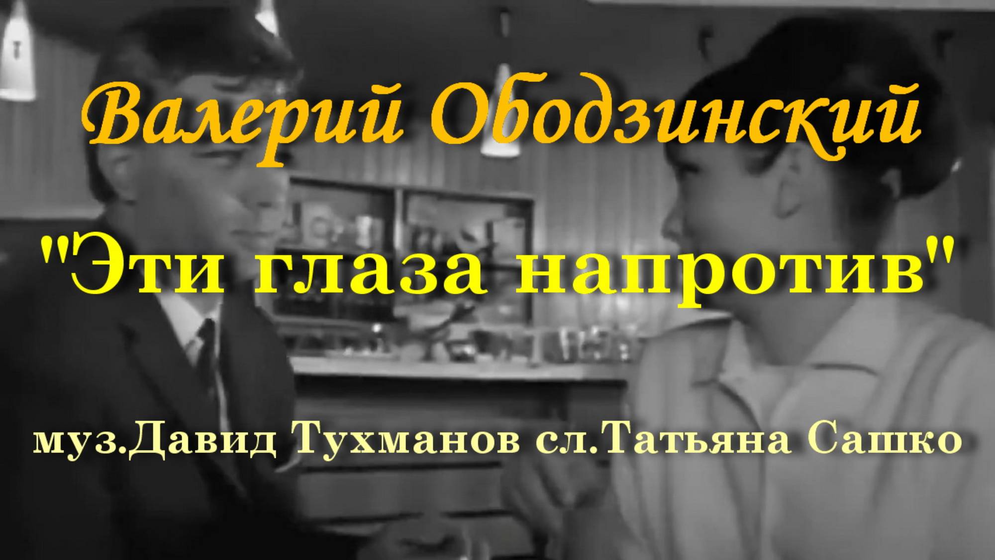 Эти глаза напротив смотреть онлайн