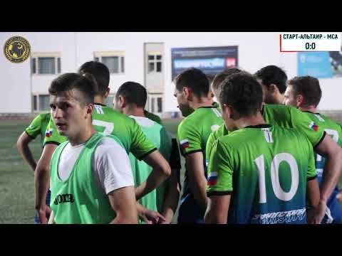 Футбол / ФК Старт-Альтаир - ФК МСА / 12.07.2020 смотреть онлайн