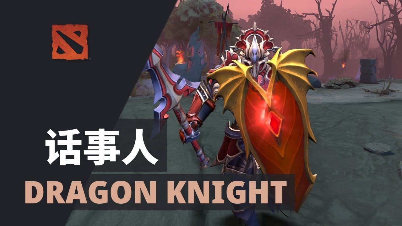 话事人 plays Dragon Knight Dota 2 Full Game смотреть онлайн