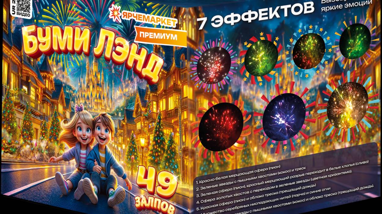 БумиЛэнд 49 x 0,8 UR210 смотреть онлайн